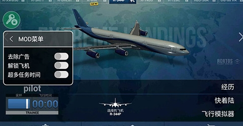 极限着陆破解版中文版全部飞机解锁2024