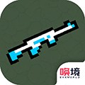 枪械乱斗1最新版