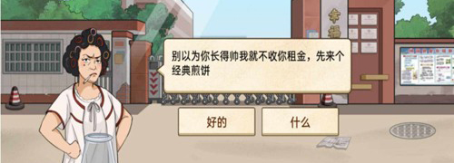 我的煎饼摊2023最新版