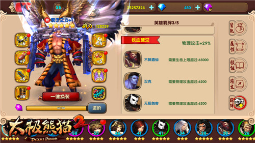 太极熊猫2腾讯版