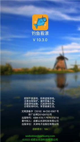 钓鱼看漂无限金币版