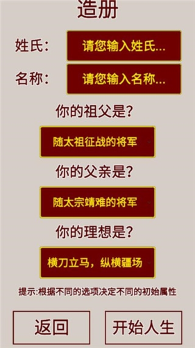 明朝人生养成记无限属性版