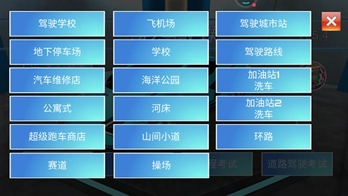 3D开车教室全解锁版