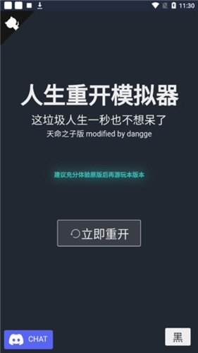 人生重开模拟器转世重修版本