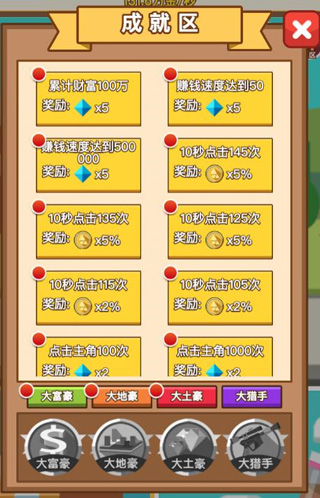 小小首富内置作弊菜单