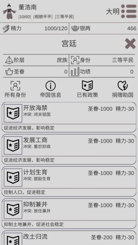 穿越人生内置修改器