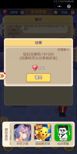 天天开铺子官方正版