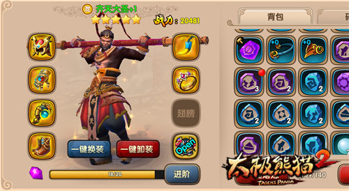 太极熊猫2腾讯版