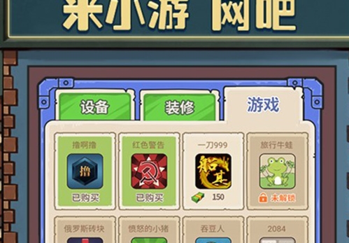 最强网吧破解版无限金币