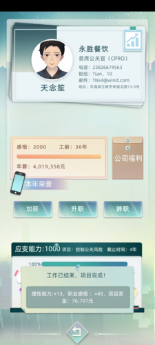 当代人生无限金币体力版