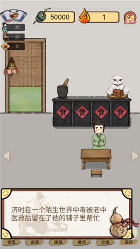 中药铺子破解最新版