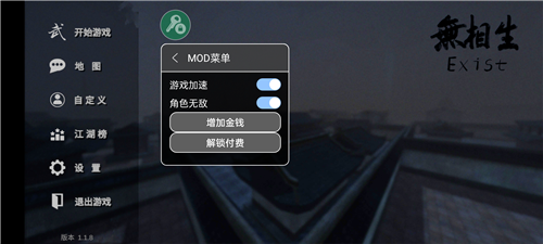 无相生内置菜单版