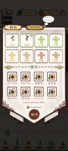 中药铺子无限铜钱版