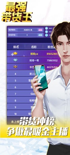 最强带货王官方版