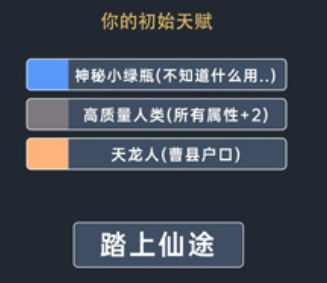 修仙模拟器破解版无限修为