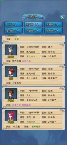 修仙家族模拟器