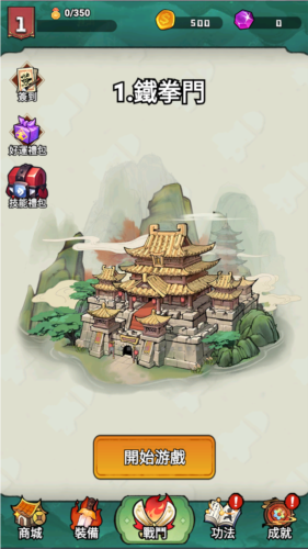 武林的传说无限金币无限钻石版