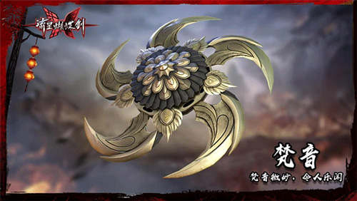 流星蝴蝶剑手游