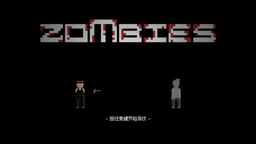 僵尸危机3无限子弹版