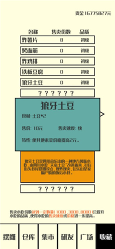 风味小吃无限金币去广告版