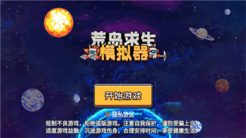 荒岛求生模拟器手机版