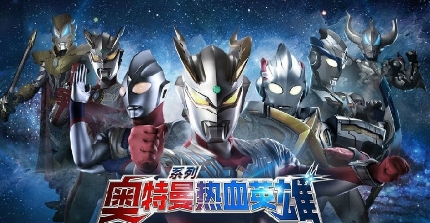 奥特曼热血英雄单机版