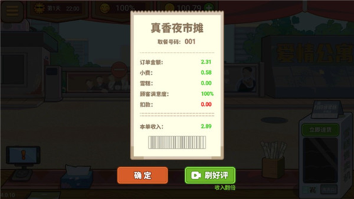 真香夜市摊免广告版