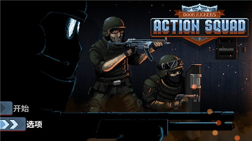 破门而入2行动小队无敌版