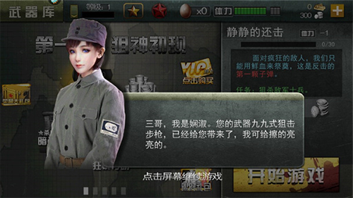 二战狙击破解版解锁全部免费