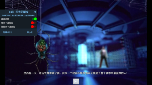 超凡蜘蛛侠无敌版