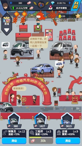 传奇汽车公司破解版不减反增前期攻略
3