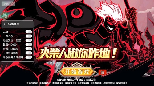 火柴人瞅你咋地内置修改器Mod菜单