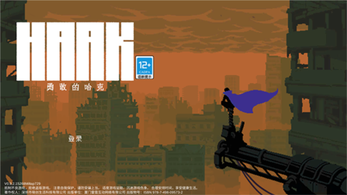 勇敢的哈克手机免费完整版