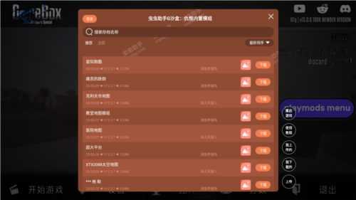 g沙盒仇恨内置模组菜单