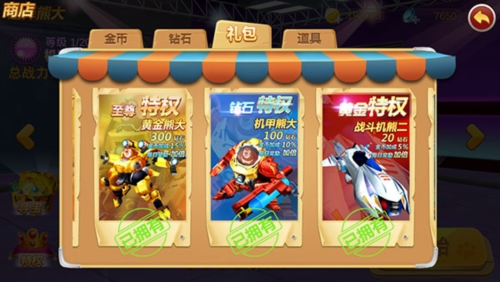 熊出没之机甲熊大无限充值破解版