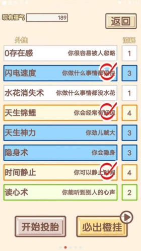 我的开挂人生内置修改器版