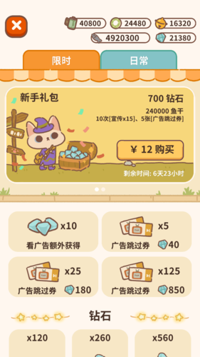 动物餐厅内置菜单版