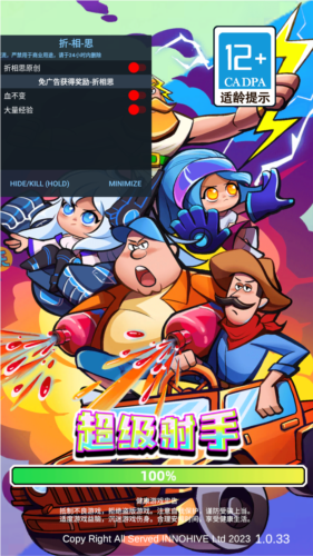 超级射手无限经验无敌版