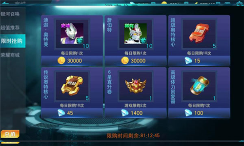 奥特曼正义降临内置作弊菜单版