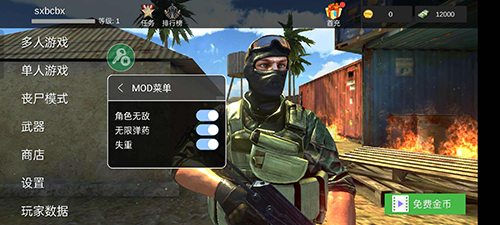 特战之王内置修改器最新版