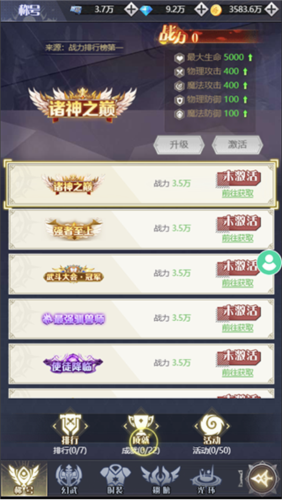 深渊契约战力提升攻略
图片9