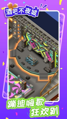 酒吧不夜城内购破解版