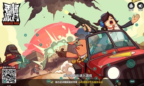 香肠派对先行服