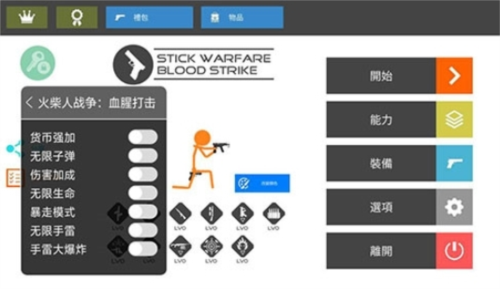 火柴人复仇打击内置菜单