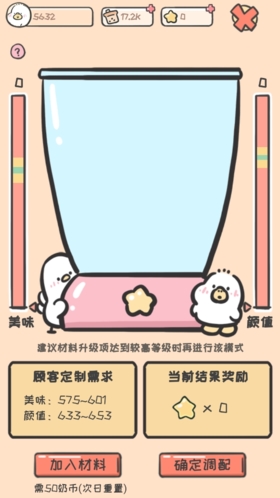 胖鸭奶茶店无限奶茶和星星