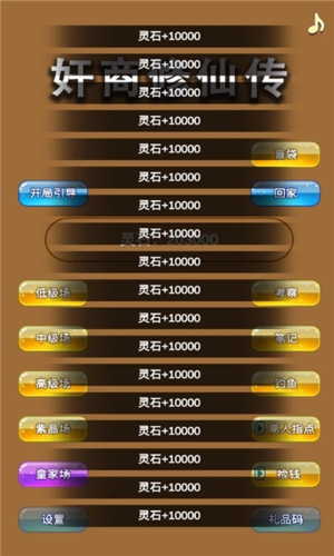 商人修仙传破解版