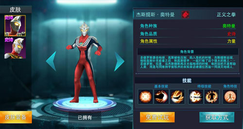 叶烸原创奥特曼传奇英雄最新版