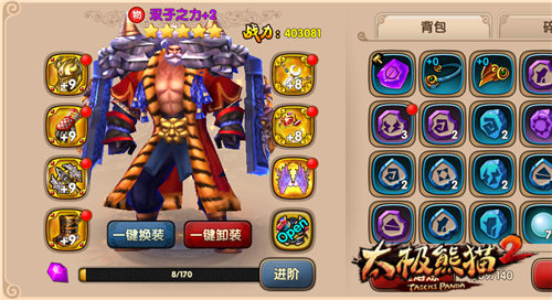 太极熊猫2腾讯版