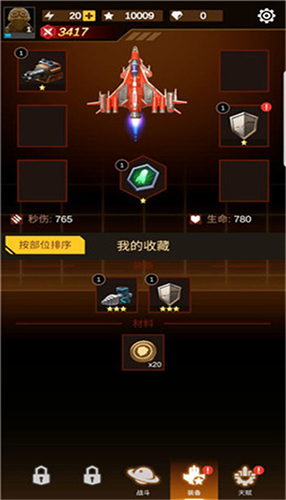 无双战机内置功能菜单版