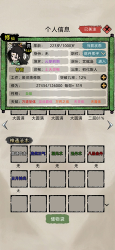 修仙家族模拟器破解版无限修为